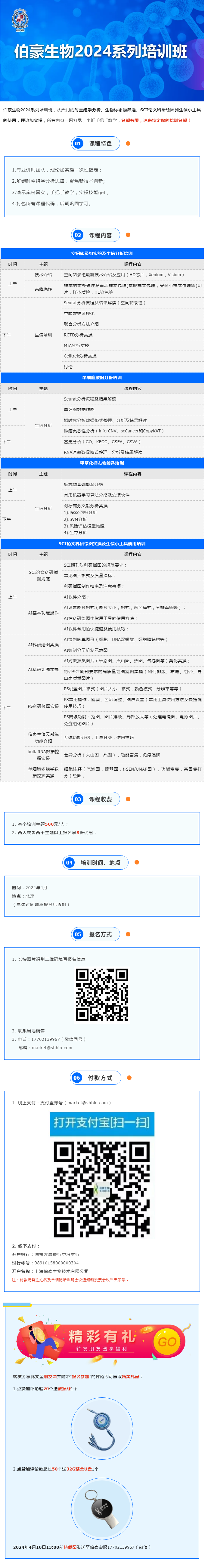 开班通知_yd7610云顶生物 2024 系列培训班（北京站）开始报名啦！